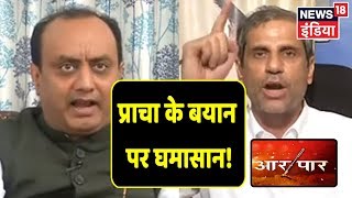 Mehmood Pracha ने कहा RSS को मनुवादी, भड़के Sudhanshu Trivedi! | Aar Paar Amish Devgan के साथ