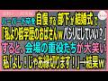 【感動する話・総集編】ハーバード卒を自慢する部下が結婚式で「私より低学歴のおばさんwパシリにしていい?」すると会場の重役たちが大笑い→結果w【いい話・スカッと・スカッとする話・朗読】