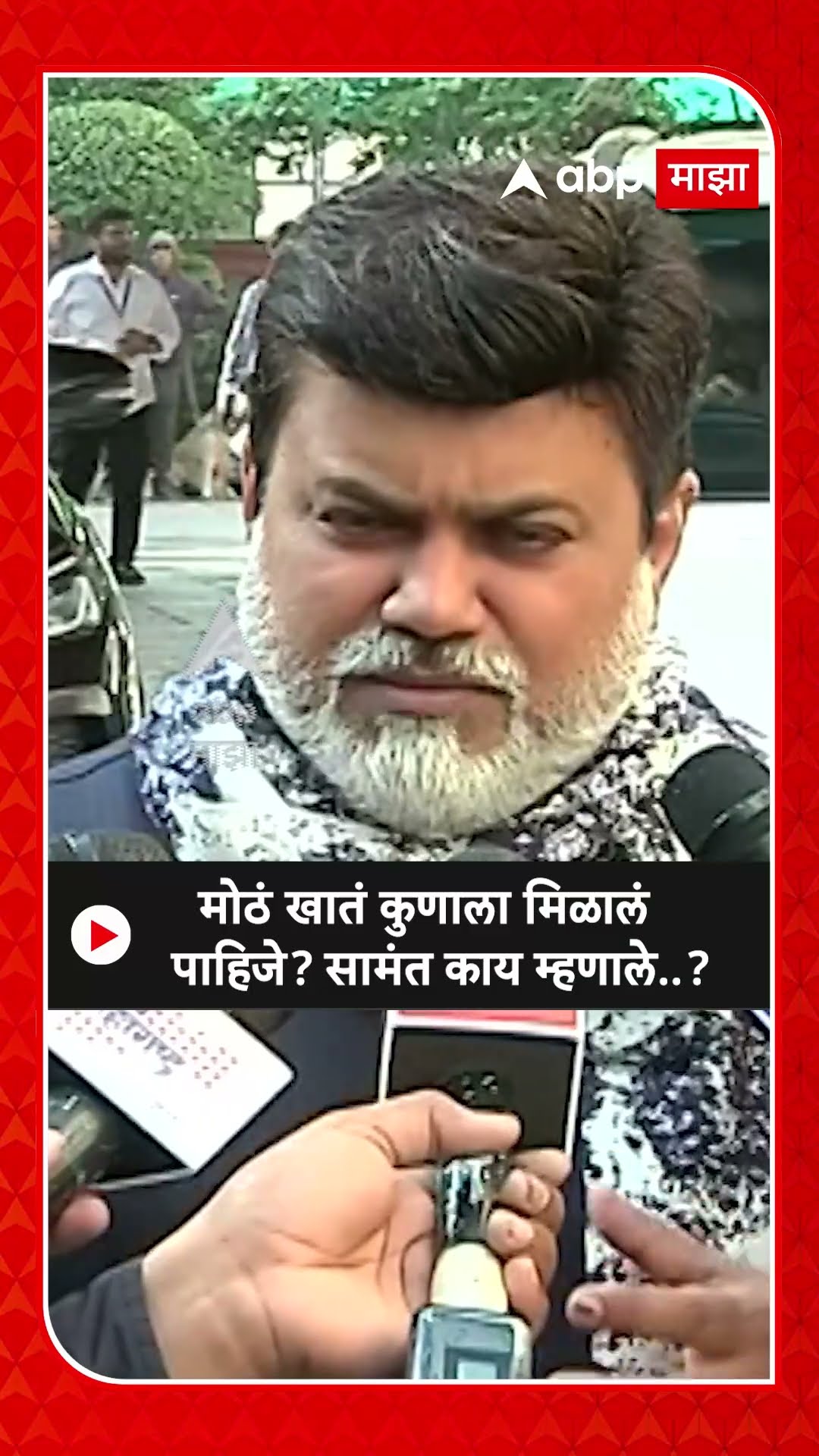 Uday Samant On Shinde : मोठं खातं कुणाला मिळालं पाहिजे..? सामंत काय म्हणाले..?