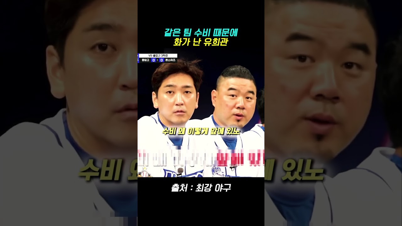 같은 팀 수비때문에 화가 난 유희관 #kbo #야구 #최강야구 #프로야구 #정근우 #박용택 #유희관 #이대호 #김성근 썸네일