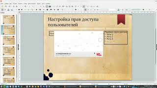 картинка: 3. Настройка прав. Группы доступа.