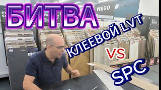 видео: LVT против SPC - финальная стоимость на объекте. Какие плюсы и минусы вы получите за разницу в цене. картинка: LVT против SPC - финальная стоимость на объекте. Какие плюсы и минусы вы получите за разницу в цене.