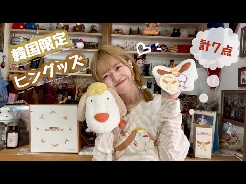 Purchases Introduction} I got a ton of cool Korean exclusive goods