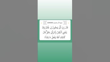 سورة آل عمران ٤٠