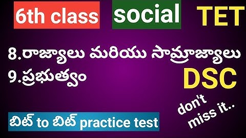 6th class social important practice bits| ap tet| ap dsc| ts tet|
