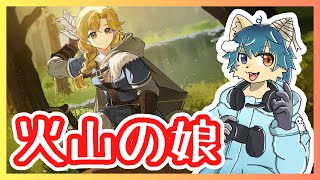 【火山の娘】かわいい娘を育成してみた！ ＃4（volcano princess）【ケモノVtuber】