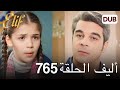 أليف الحلقة 765 دوبلاج عربي Review أليف الحلقة 765 دوبلاج عربي Review