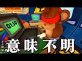 【BOMBANANA!】友情崩壊の危機！？大人気爆弾解除ゲームをやってみた結果…【ごちゃまぜゆっくり実況】