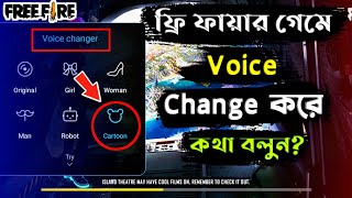 Free Fire Game Voice Changer 2023 | How To Change Voice In Free Fire | Voice Change Free Fire Bangla