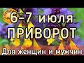 Сильный приворот на травах, Купальский, 6-7 июля, секреты счастья