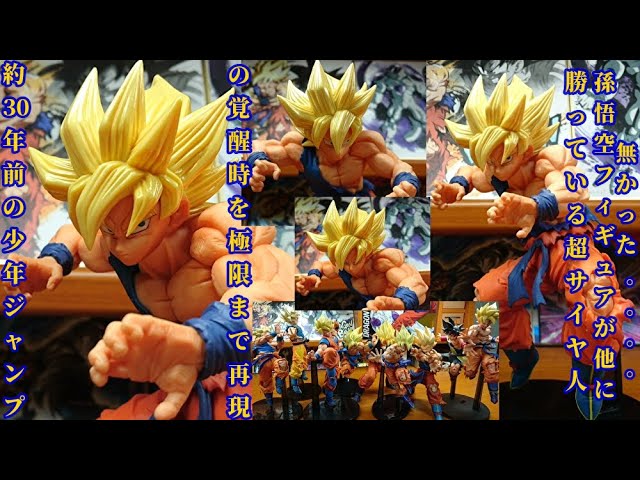 ドラゴンボール超孫悟空FES!!其之十二 A.超サイヤ人孫悟空☆約30