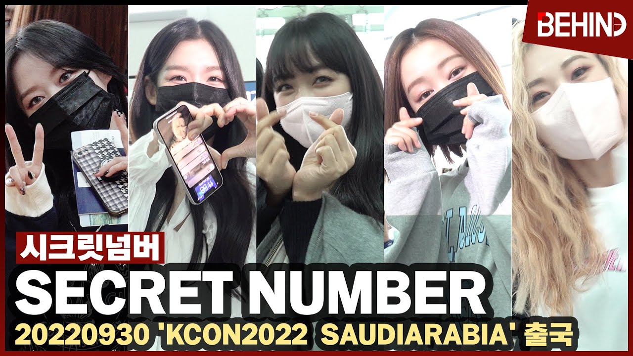 시크릿넘버(SECRETNUMBER), 'KCON 2022 - SAUDI ARABIA' 콘서트 출국 SECRETNUMBER Airport Departure [공항, 비하인드]