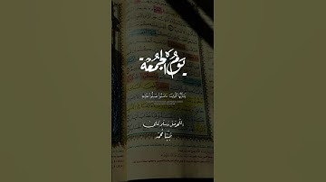 جمعة مباركة 📿🤍 | لا تنسوا قراءة سورة الكهف والإكثار من الصلاة على النبي محمد ﷺ