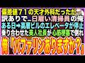【感動する話】偏差値71の天才外科医だったことを隠して、清掃バイトで生きる俺。ある日➡︎高層ビルのエレベータが緊急停止、美人社長が倒れ「誰か…助けて」➡︎応急処置をするとまさか展開に【いい話】【朗読】