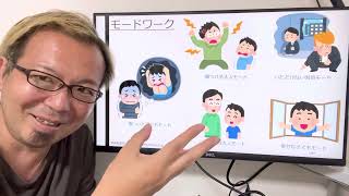 モードワークから学ぶ『困った自分』との関わり方（スキーマ療法）【宮越大樹コーチング動画】