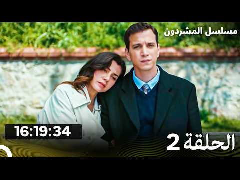 مسلسل عمر الحلقة كاملة طويلة الحلقة 2  