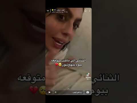 هوشة ليلى اسكندر وزوجها يعقوب الفرحان ترند السعودية مشاهير 