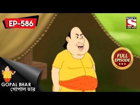 Gopal Bhar (Bangla) - গোপাল ভার) - Episode 586 - Ojon-e Ostro - 17th February, 2019