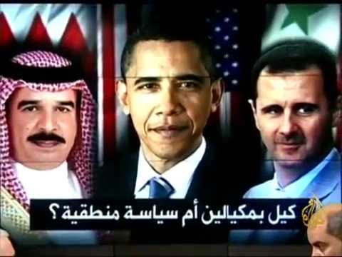 من واشنطن - أمريكا .. والشأن السوري والبحريني