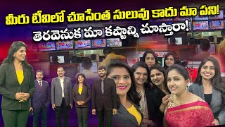 మా ఐదేళ్ల పండగ హడావిడి చూపించినా ? News Channels Background Work | Day In My Life | Anchor Santhoshi