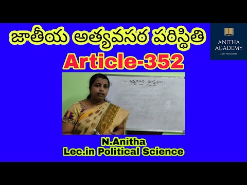 జాతీయ అత్యవసర పరిస్థితి || National Emergency || Article-352 || అత్యవసర పరిస్థితులు ||