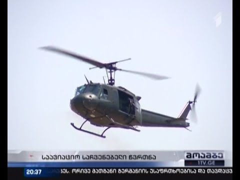 ვაზიანის პოლიგონზე საჩვენებელი საავიაციო წვრთნები ჩატარდა