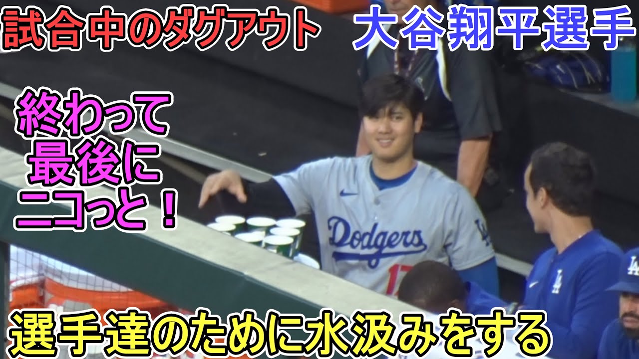 他の選手のために水汲みをする～選手に大切な水分補給～【大谷