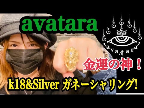 avatara /アヴァターラ　イベント限定クトゥルーリング（真鍮製） avatara /アヴァターラ イベント限定インドラリング（真鍮製