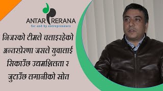 निजरको टिमले चलाइरहेको अन्तरप्रेरणा जसले युवालाई सिकाउँछ उद्यमशिलता र जुटाउँछ लगानीको स्रोत