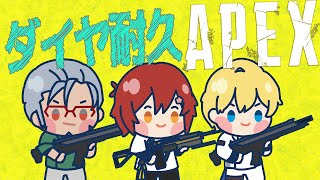 【APEX Legends】ダイヤ行くまで終われねぇ！ついに始まる耐久ゆるスタペクス【花咲みやび/岸堂天真/アルランディス/ホロスターズ】