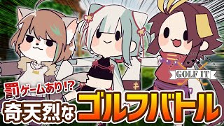 【Golf It】罰ゲームあり!?超変則ゴルフゲームで初バトル【VTuber/ #ちっちゃいもの会議 】