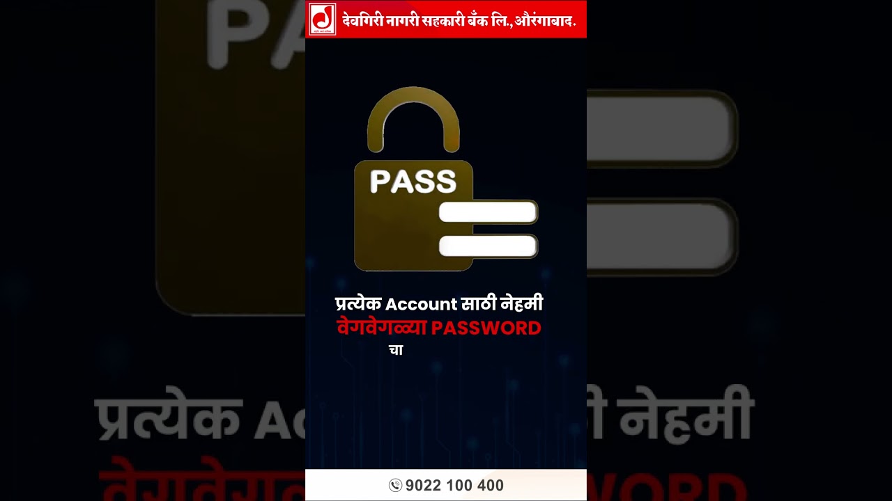 देवगिरी बँकेसोबत शिका इंटरनेट आणि सायबर सुरक्षा  !!  #deogiribank #news