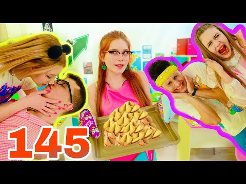 ПЕЧЕНЬЕ ЭММЫ ПРЕДСКАЗАЛО БУДУЩЕЕ ! БРИТНИ И ЛЕО ПОЦЕЛОВАЛИСЬ! 145 СЕРИЯ