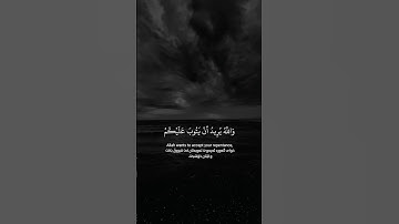 سورة النساء الآية 27,28 #islam#quran