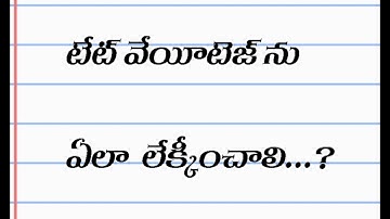 how to calculate TET weightage..?//TET detailed information//qulification marks of TET.