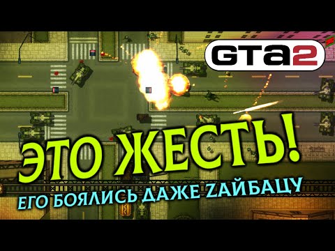 Видео: Rockstar выпускает GTA2 бесплатно