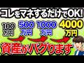 【50代の投資の結論】資産0円から4000万円までの資産形成完全ロードマップ!これ真似するだけで資産が爆増します【新NISA / 資産形成 / 老後2000万円問題の真実】