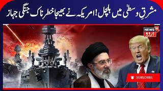 Iran America War: Middle East Tensions Rise as US Sends Another Warship | Gulf Crisis, Houthis |N18G