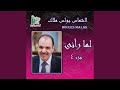 Yally Badeet El Rehla Maa Ya 