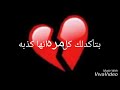 اوعي تصدق الي قل بحبك حالات واتس اقراء الوصف اوعي تصدق الي قل بحبك حالات واتس اقراء الوصف