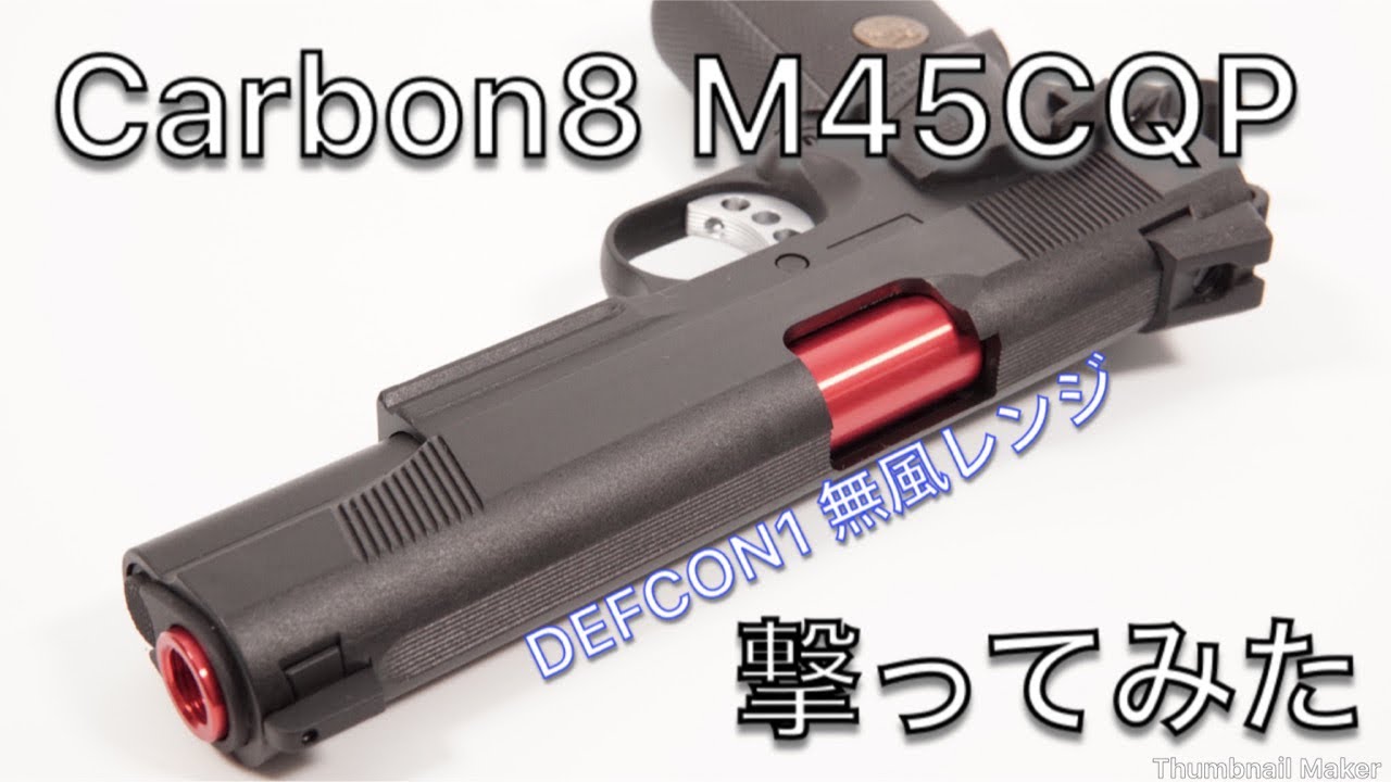 Carbon8 M45cqp Defcon1無風レンジで実射 Youtube