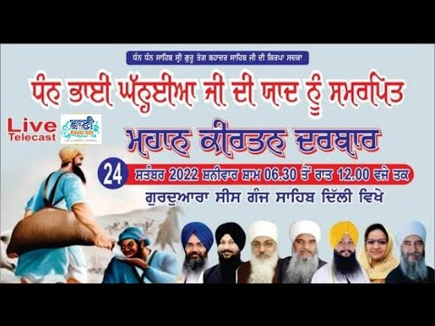 Live-From-Shaheedi-Asthan-Gurudwara-Sis-Ganj-Sahib-Delhi-24-September-2022