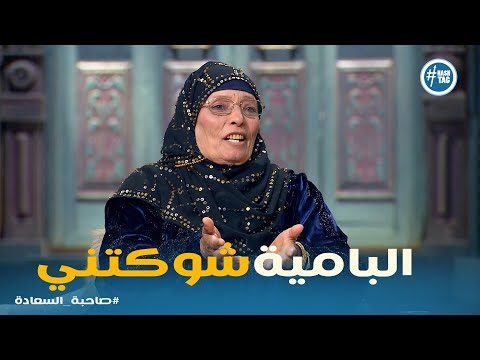 كنت فاكرة الترند بيتلبس الحاجة نبيلة تحكى قصة شهرتها المفاجئة