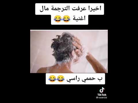 وأخيرا عرفت ترجمة أغنيته مجنون نوبدم