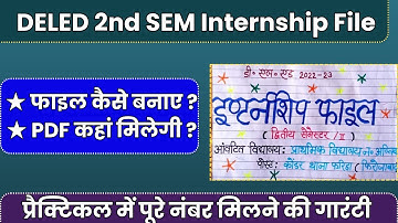 Deled Second Semester Internship File Pdf  || Second Semester Internship File