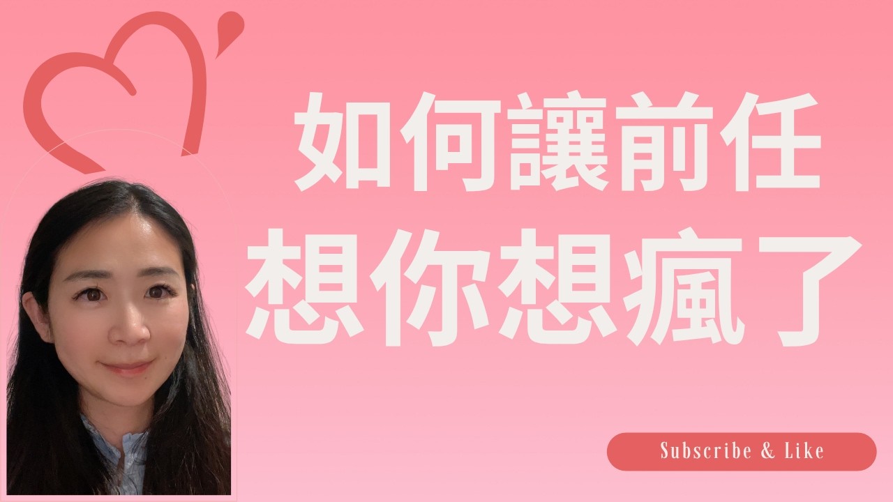前任回頭的秘密：內維爾戈達德驚人揭露