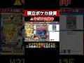 【ポケカ高騰】大迫力のメガアタックレア!着々と高騰中のMA!
