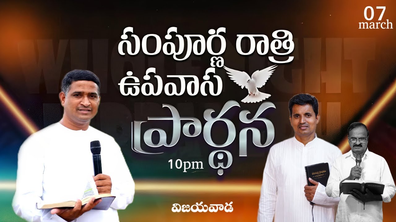 🔴#LIVE 07-03-2026 ||ఆల్ నైట్ ప్రేయర్||Pastor Eliya garu||PASTOR YOSEPU||