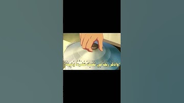 جزء من سورة الأعراف 🌿🤍#أطمئن #صلى_ع_النبى #ستوريات_دينية #توعيه#نصائح #قرآن #اكسبلور #لايك #تيك_توك
