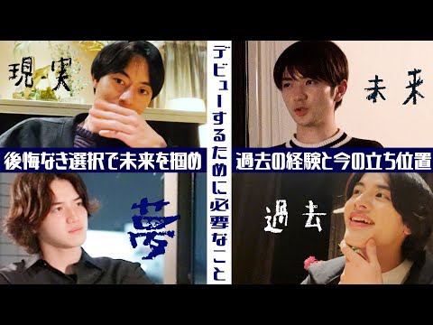 美 少年＆HiHi Jets【コラボラスト】後悔しない未来のため…僕らが今すべきこと